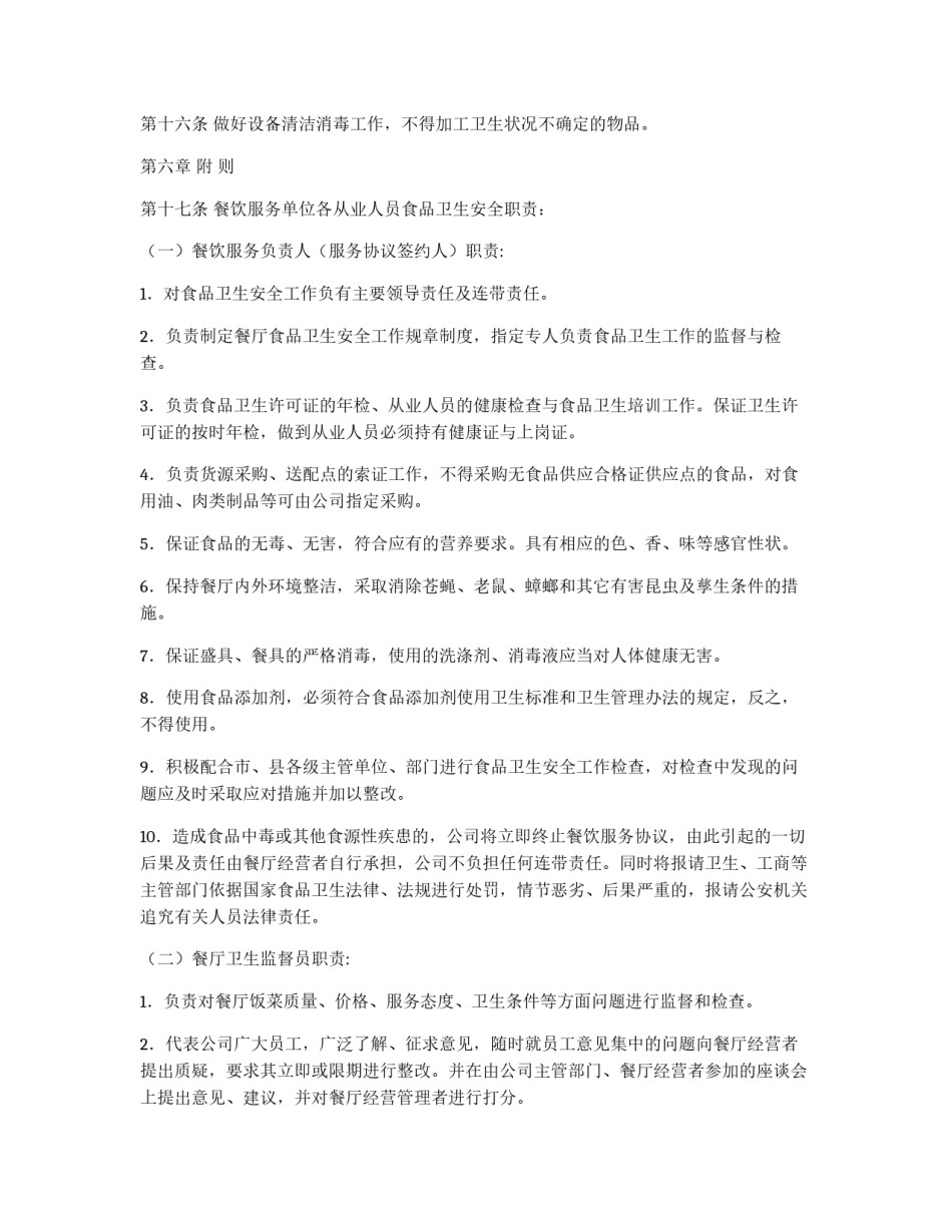 公司餐厅管理规定_第3页