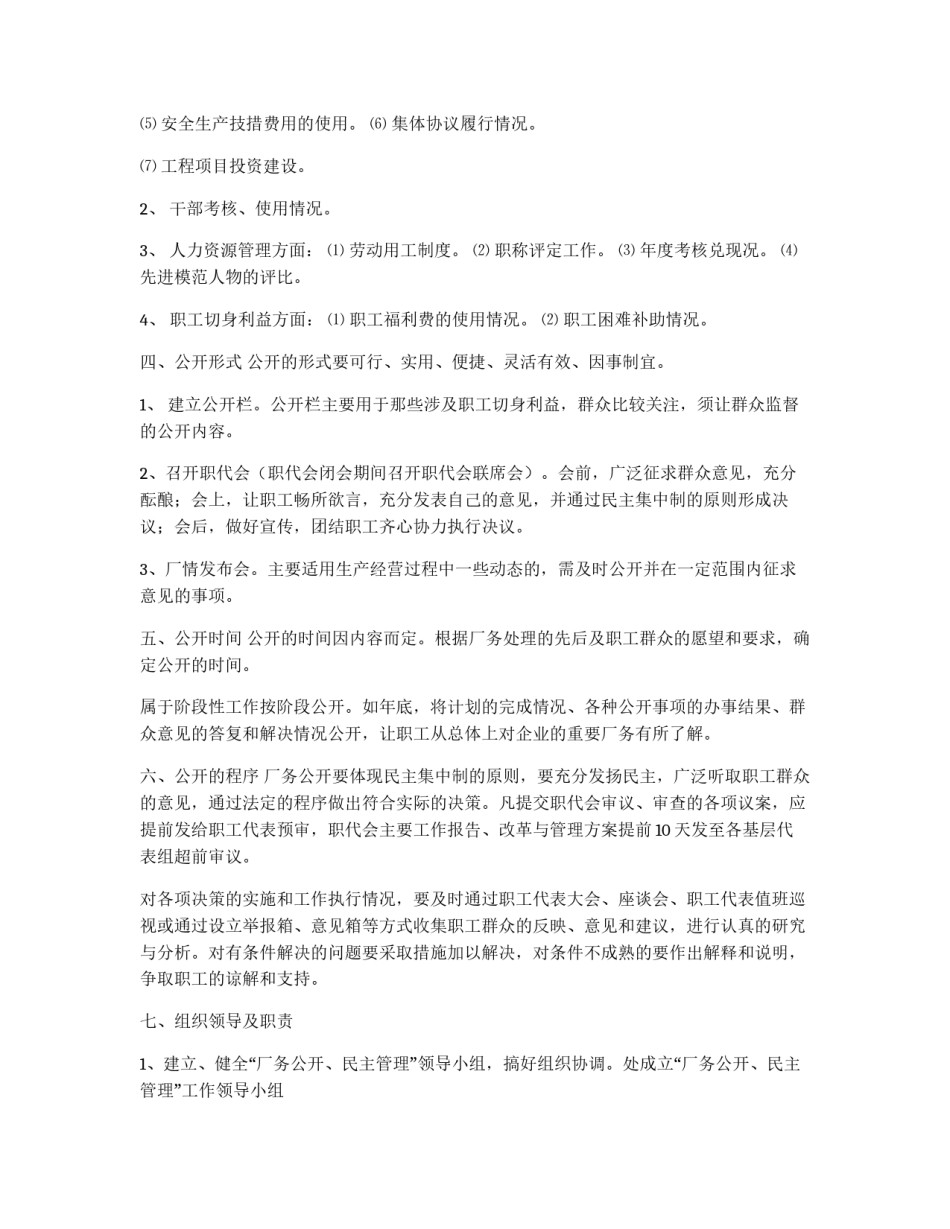 ×公司工会工作制度_第2页