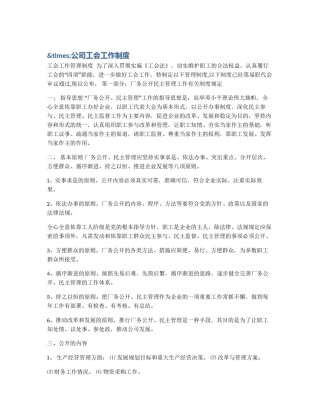 &times;公司工会工作制度