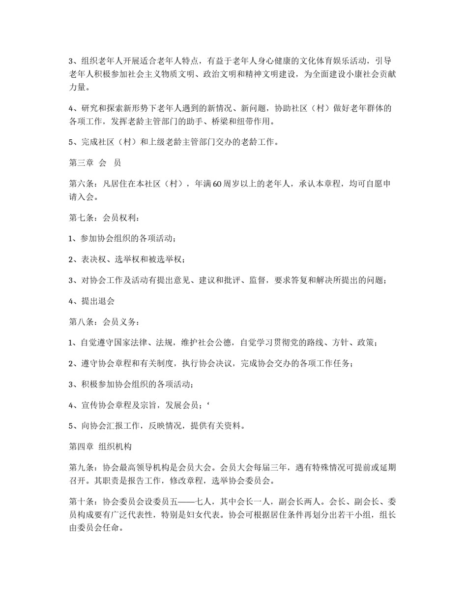 老年人协会章程_第2页