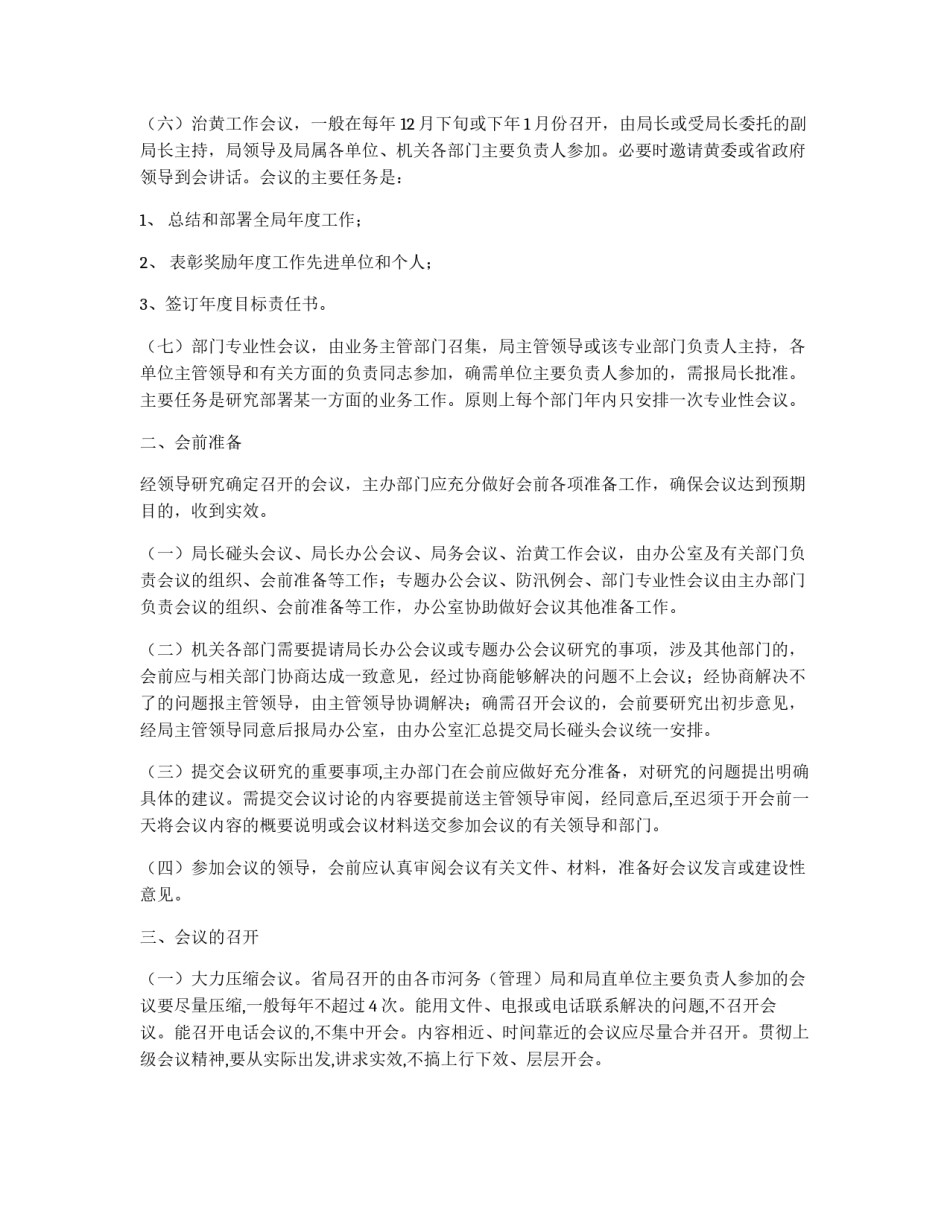 局机关会议制度_第2页