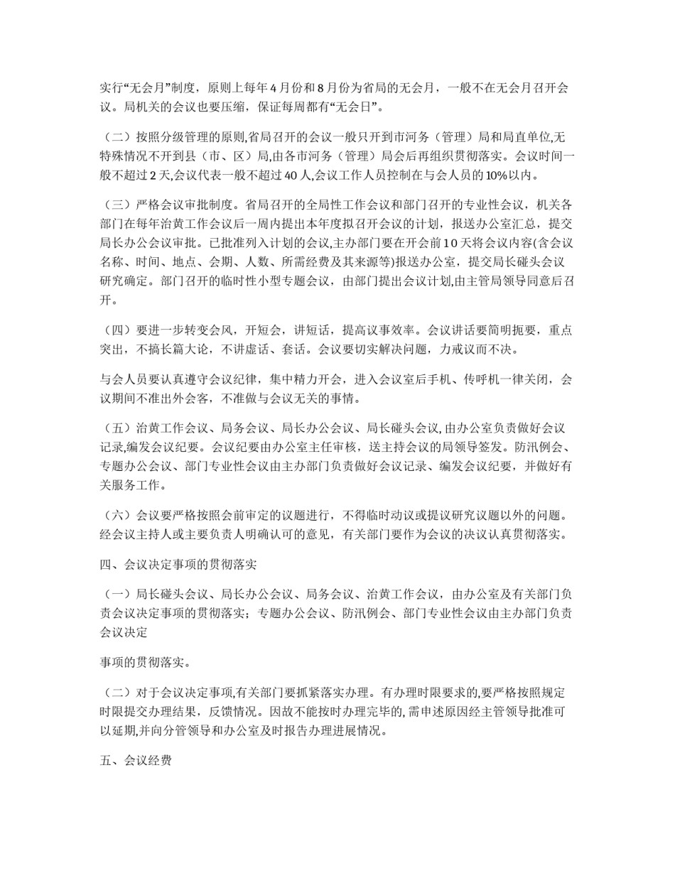 局机关会议制度_第3页