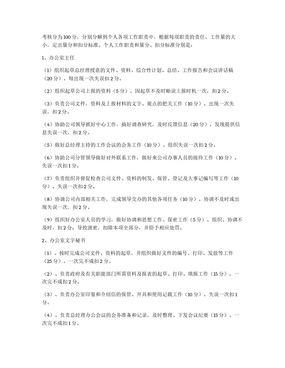 办公室人员百分考核制度_第2页