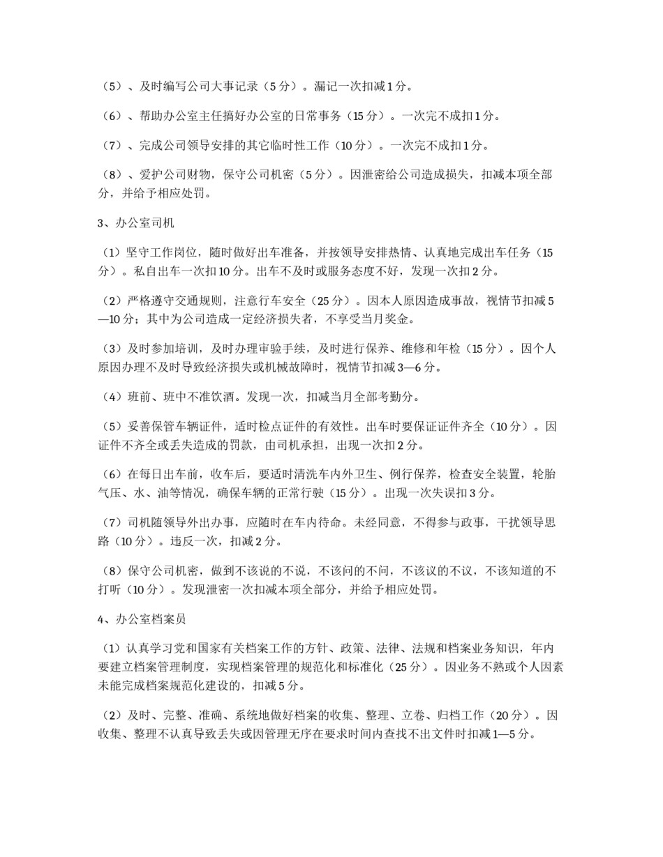 办公室人员百分考核制度_第3页