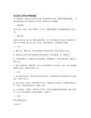 办公室人员百分考核制度