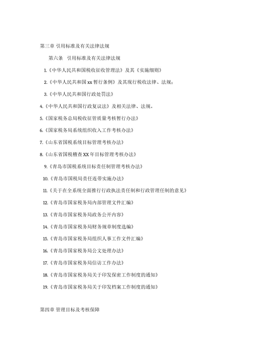 国税局目标责任制管理考核办法_第2页