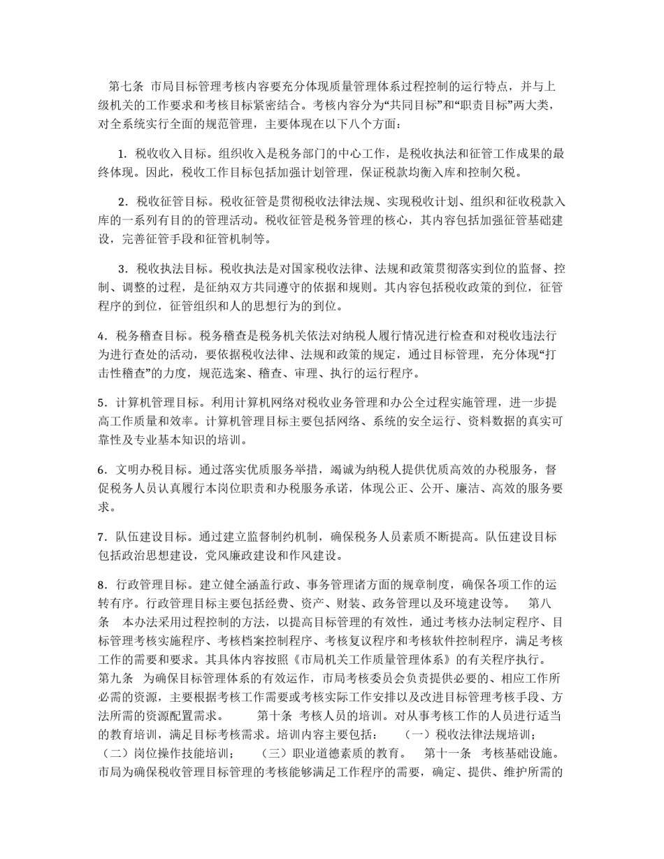 国税局目标责任制管理考核办法_第3页