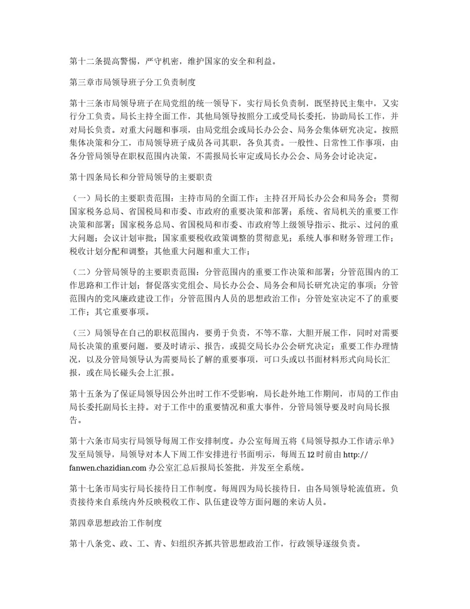 国税局机关工作规则_第2页