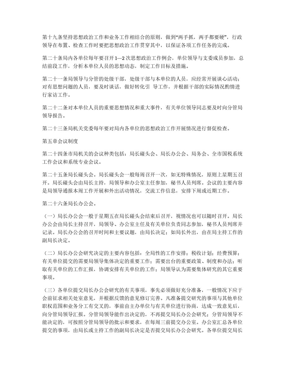 国税局机关工作规则_第3页