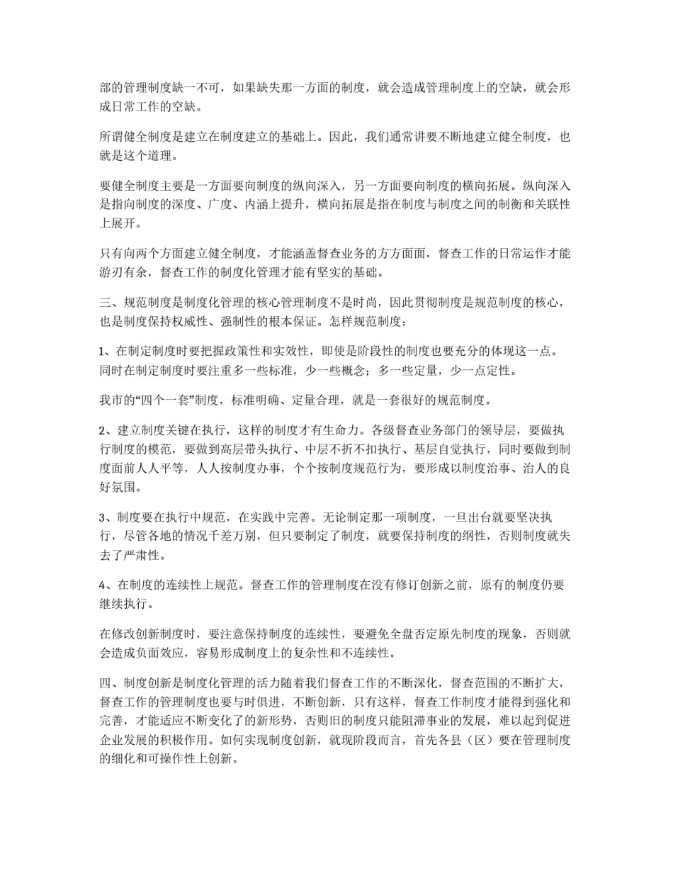 督查工作规范化、制度化、科学化的思索与探讨_第2页