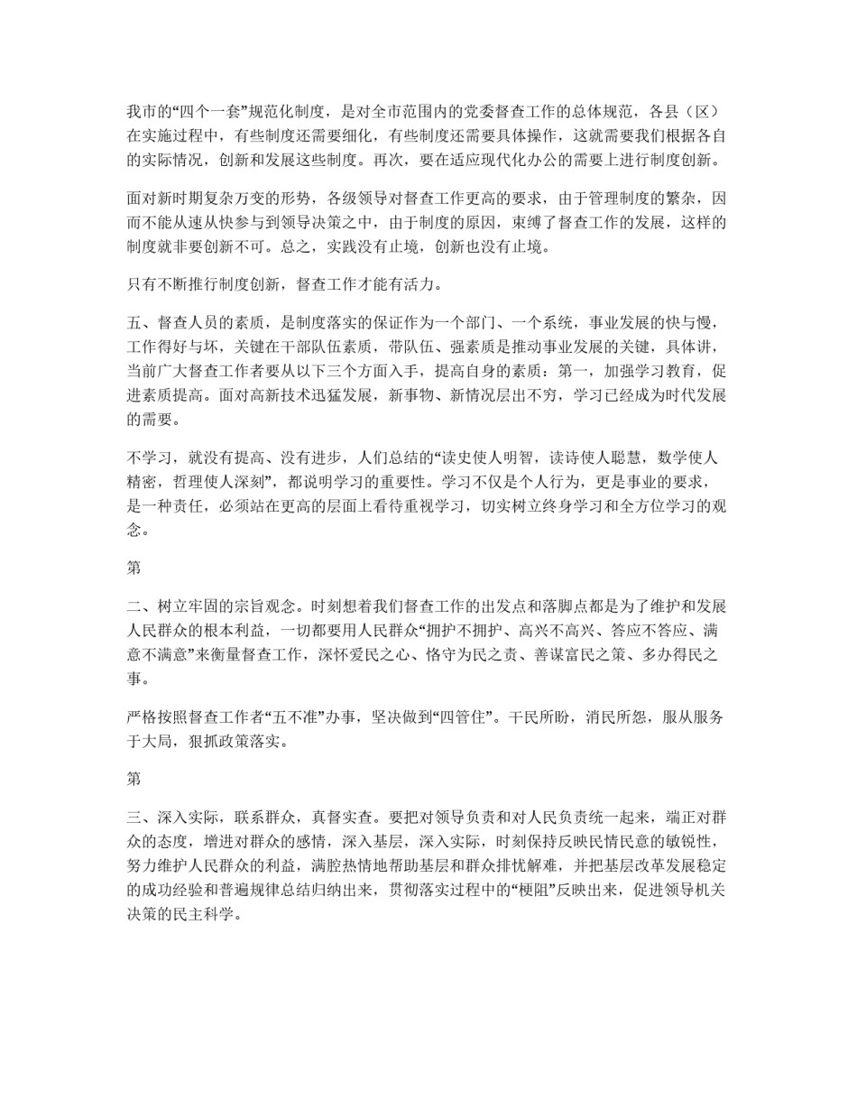 督查工作规范化、制度化、科学化的思索与探讨_第3页