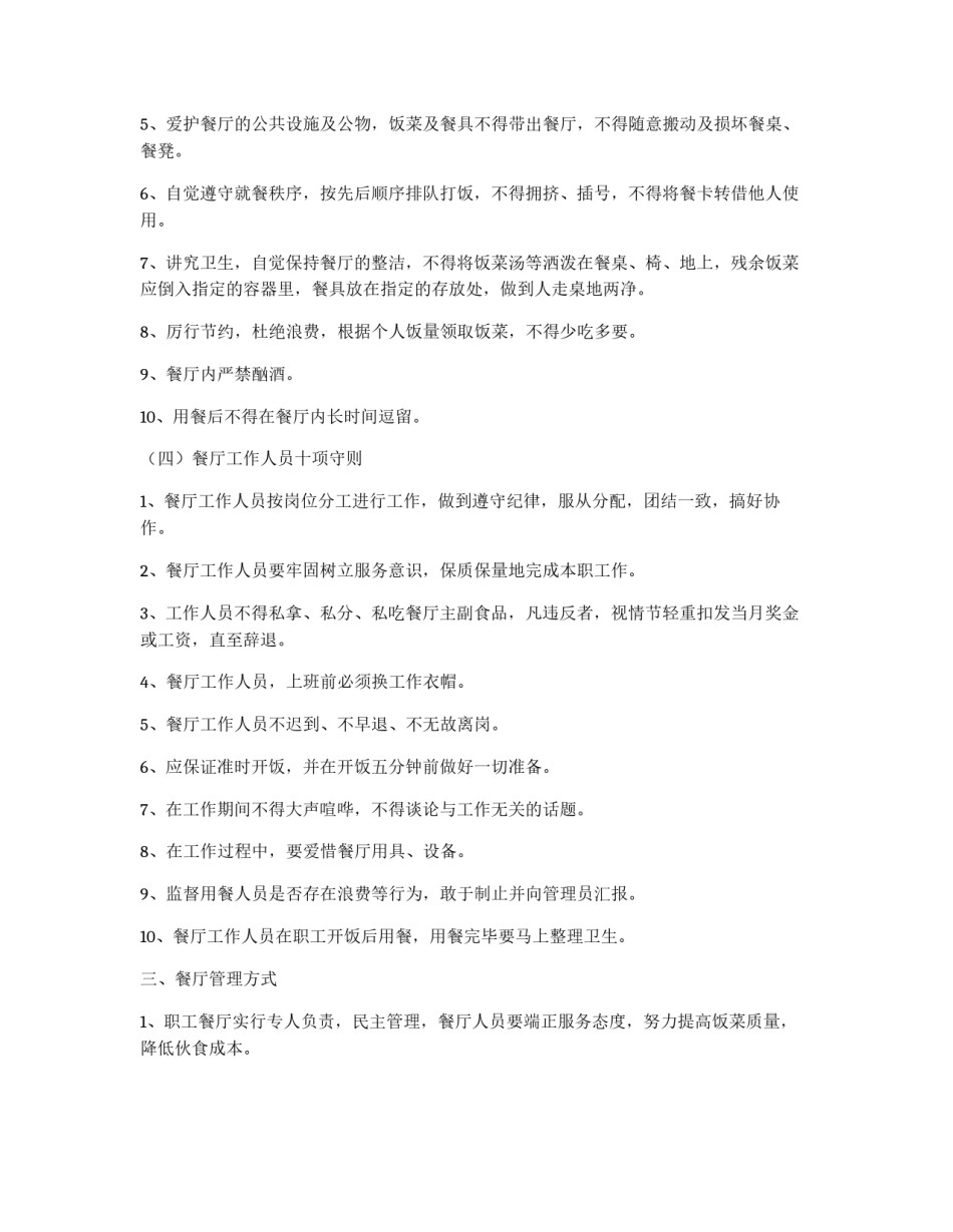 职工餐厅管理办法_第2页