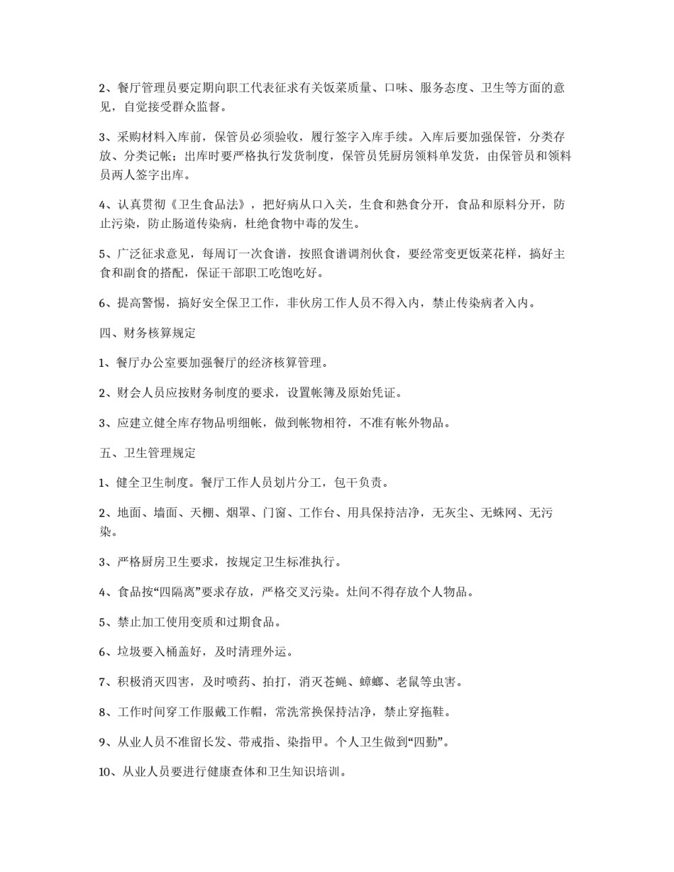 职工餐厅管理办法_第3页