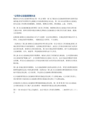 *公司办公设备管理办法