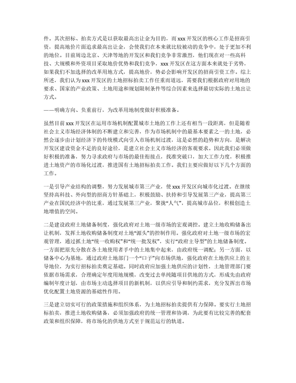 *开发区改革土地使用制度初探_第2页