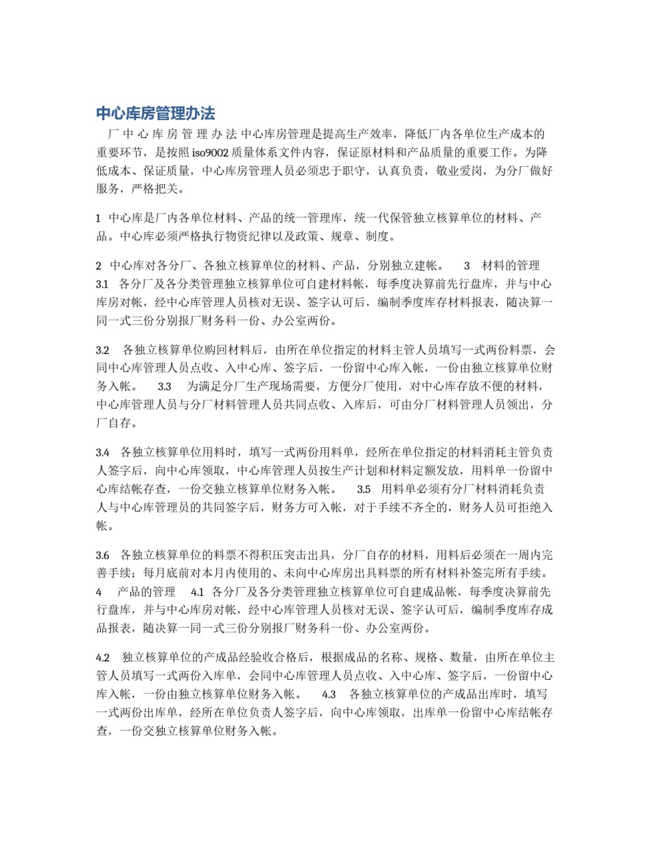 中心库房管理办法_第1页