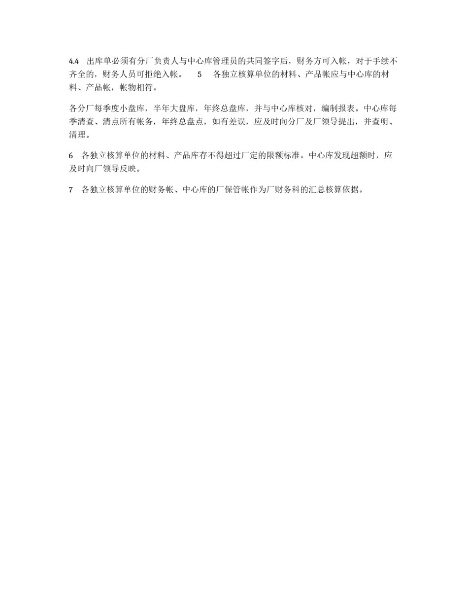 中心库房管理办法_第2页