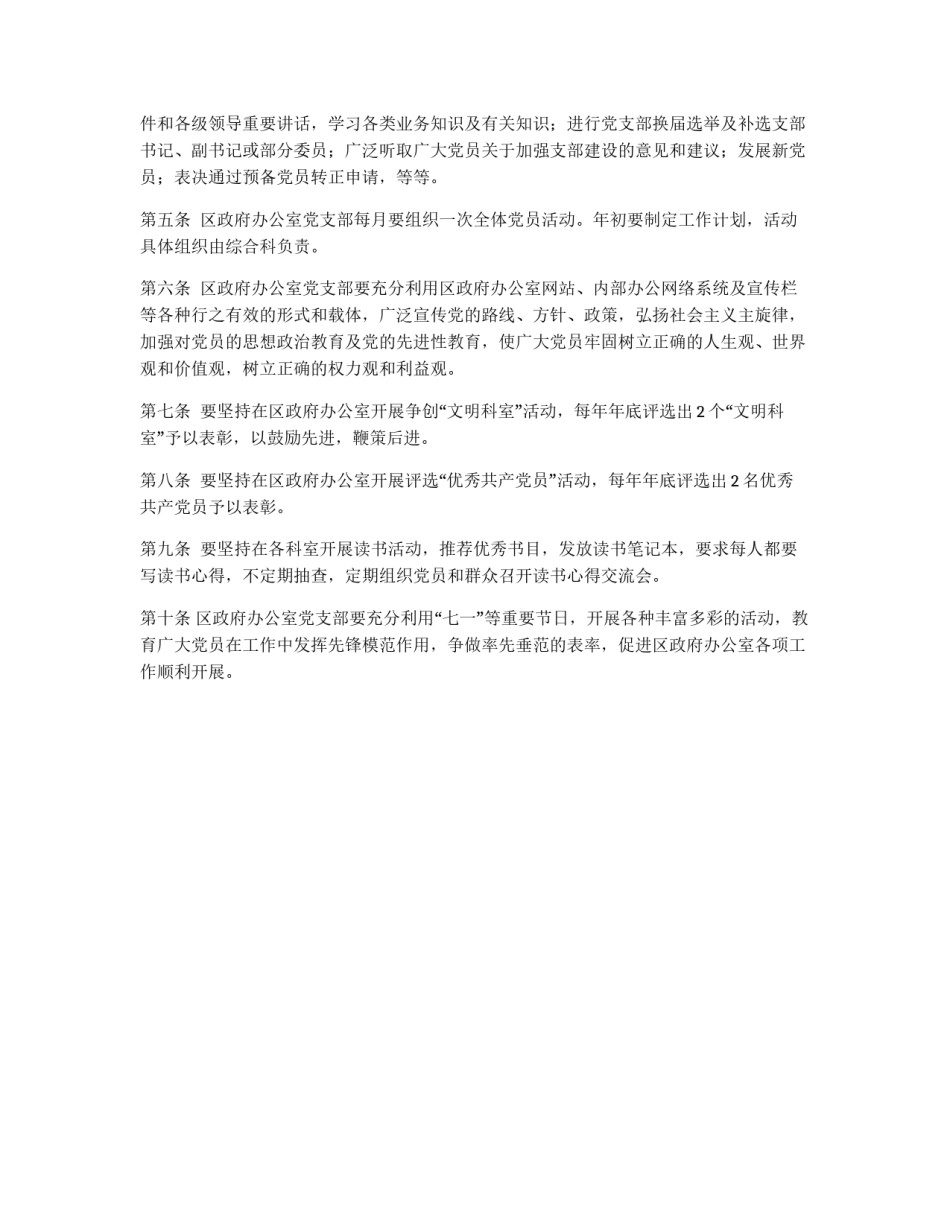 区政府办公室党支部工作制度_第2页