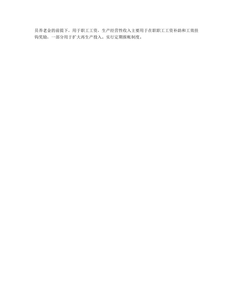 ***县国有***苗圃经营管理办法_第2页