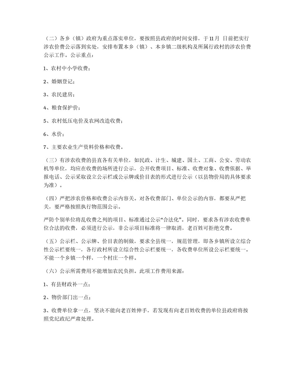 在全县推行涉农价费公示制度工作会议上的讲话_第2页