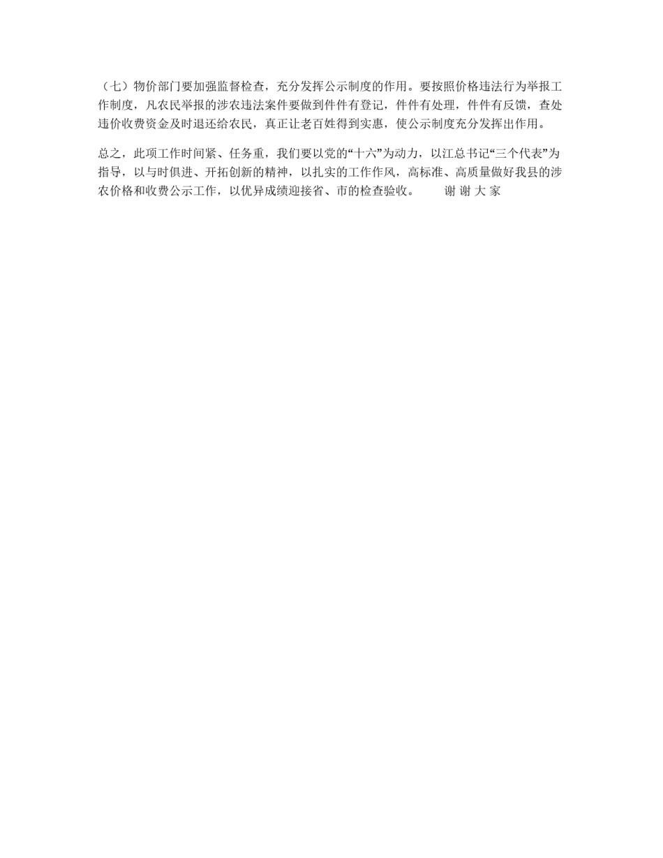 在全县推行涉农价费公示制度工作会议上的讲话_第3页