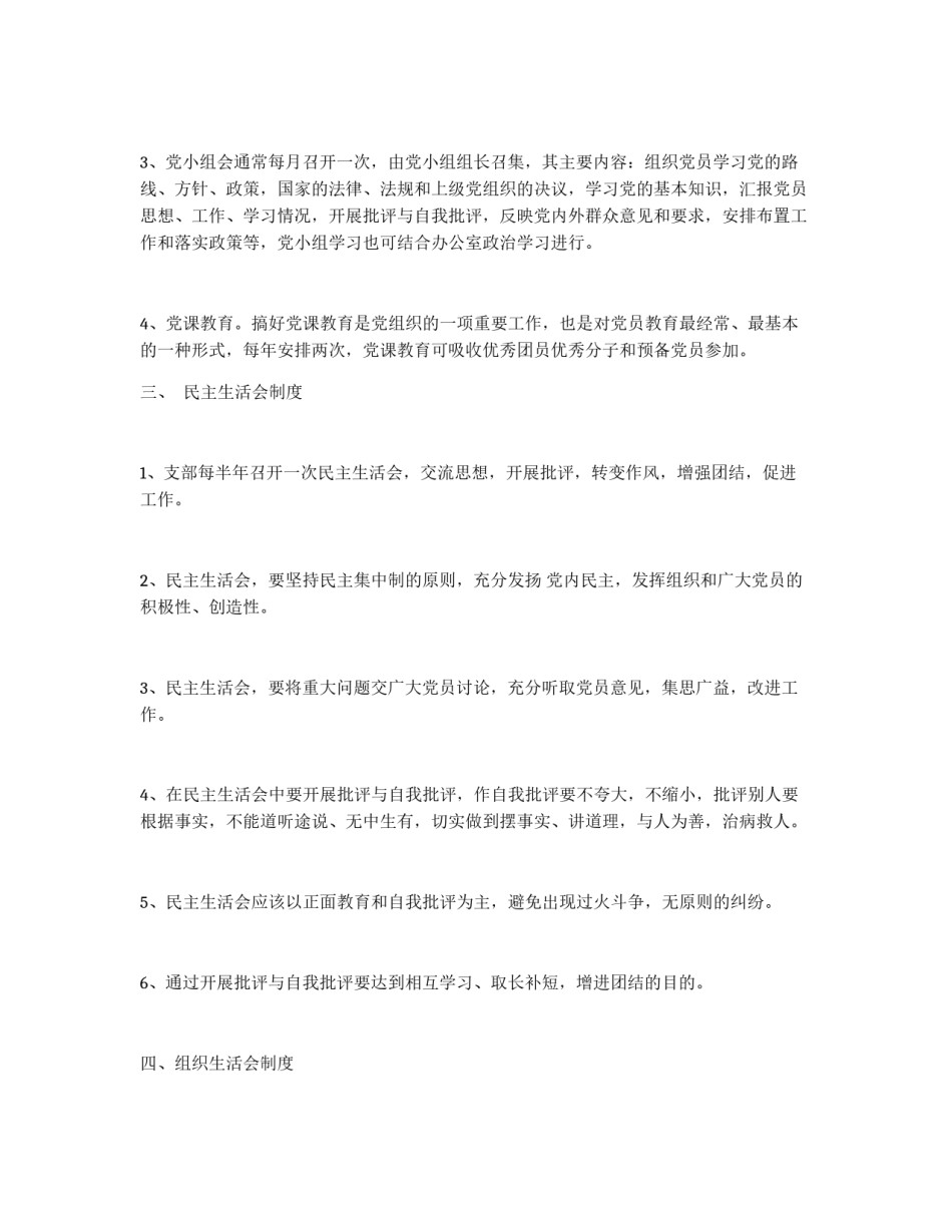 党支部规章制度_第2页