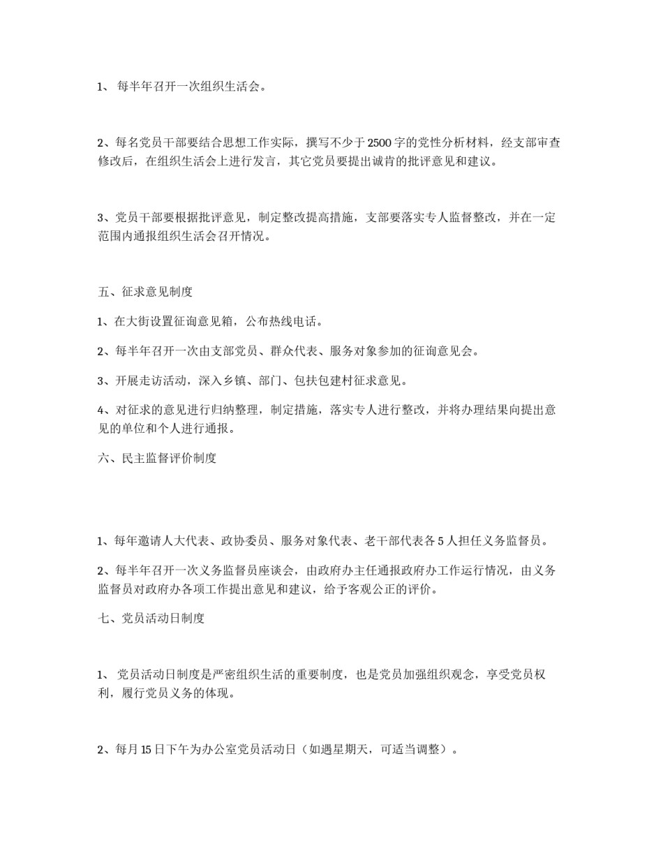 党支部规章制度_第3页