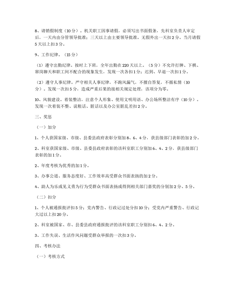 机关年度工作目标责任制考核办法_第2页