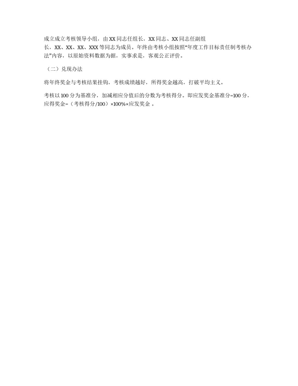 机关年度工作目标责任制考核办法_第3页