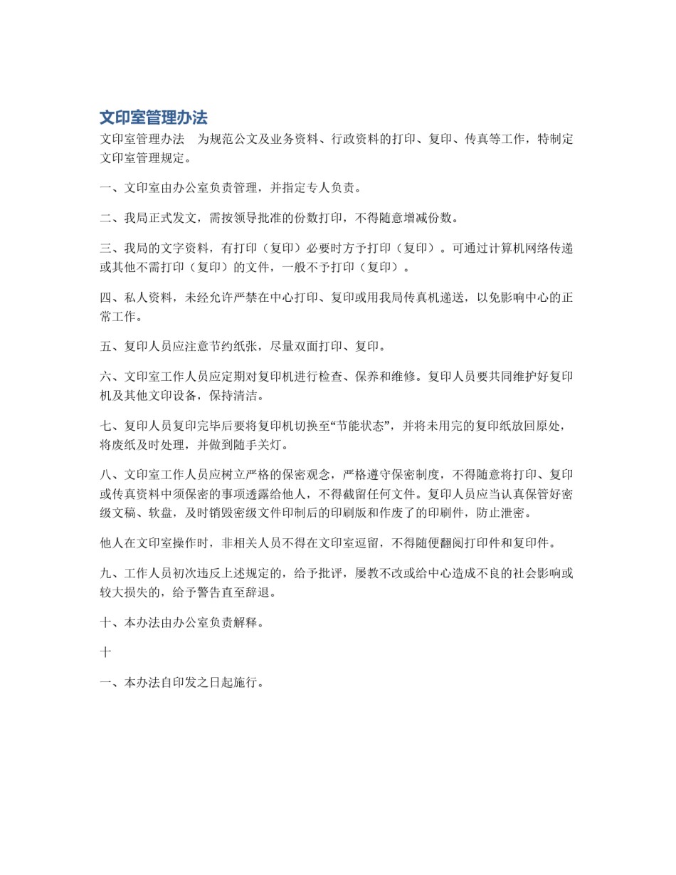 文印室管理办法_第1页