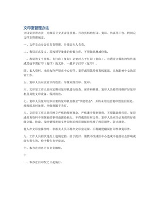 文印室管理办法