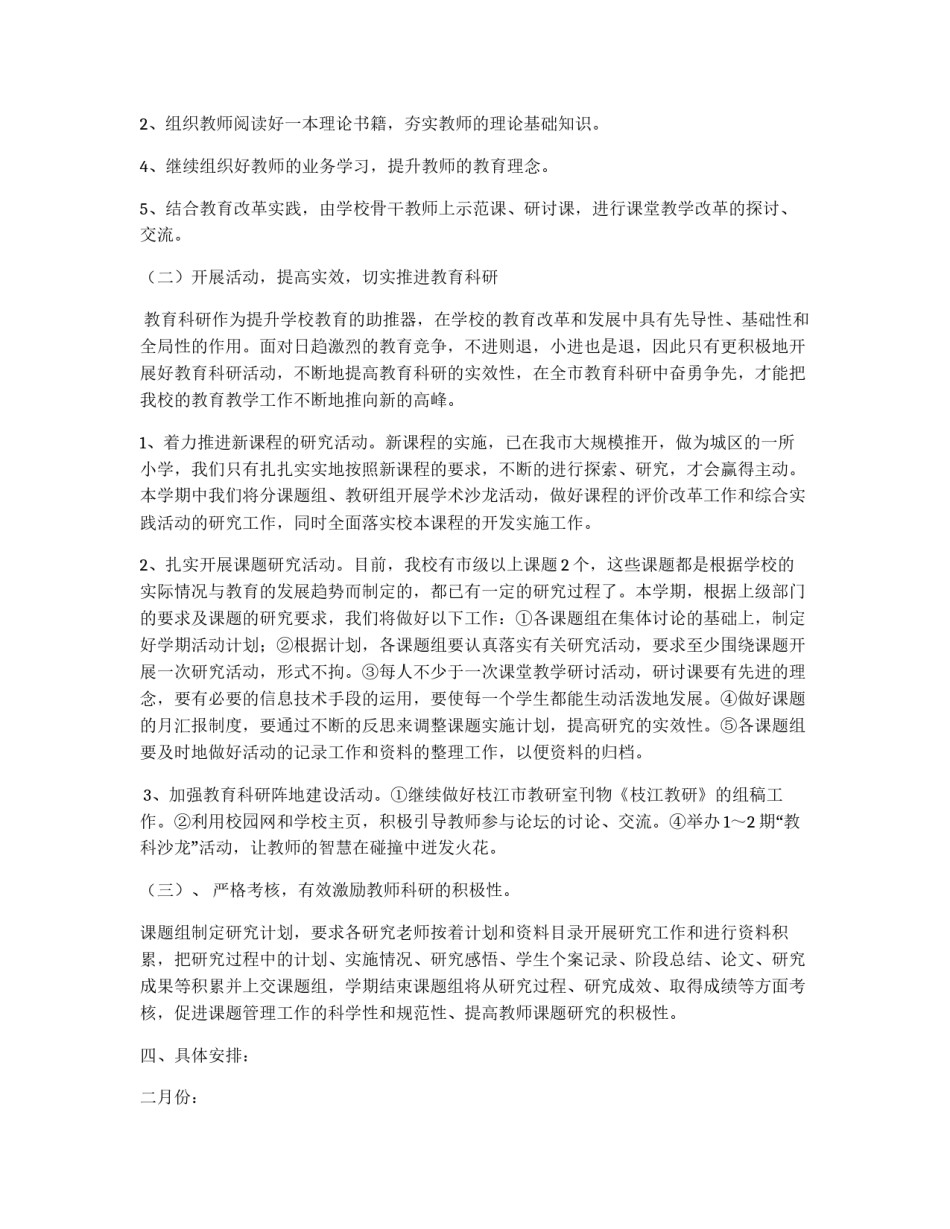 小学校本教研工作制度_第2页