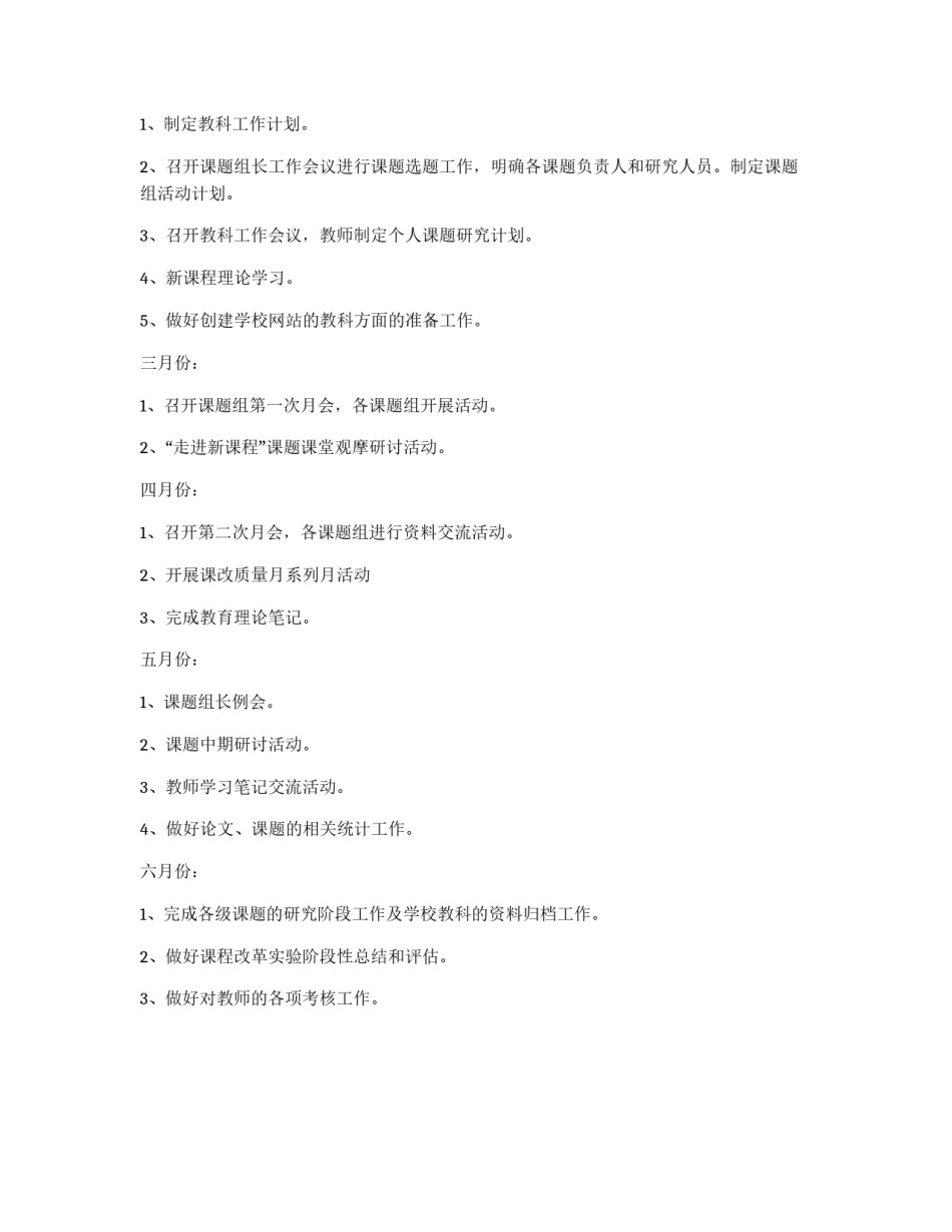 小学校本教研工作制度_第3页
