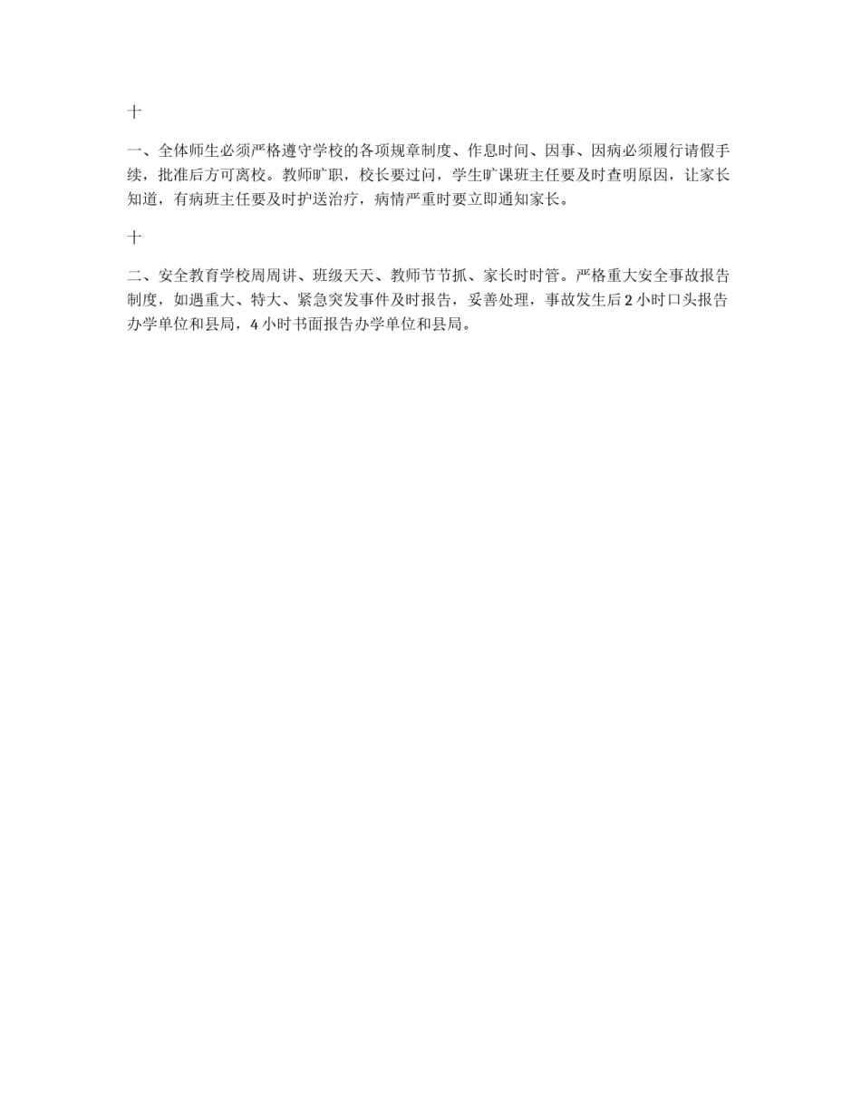 罗镇乡罗镇小学安全管理制度_第2页
