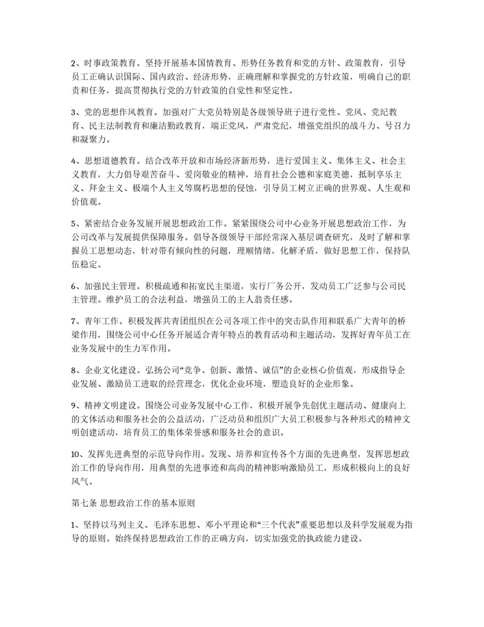 **公司思想政治工作条例_第2页