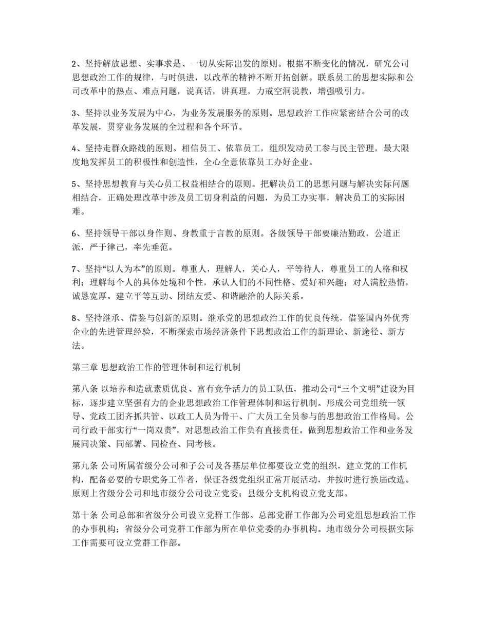 **公司思想政治工作条例_第3页