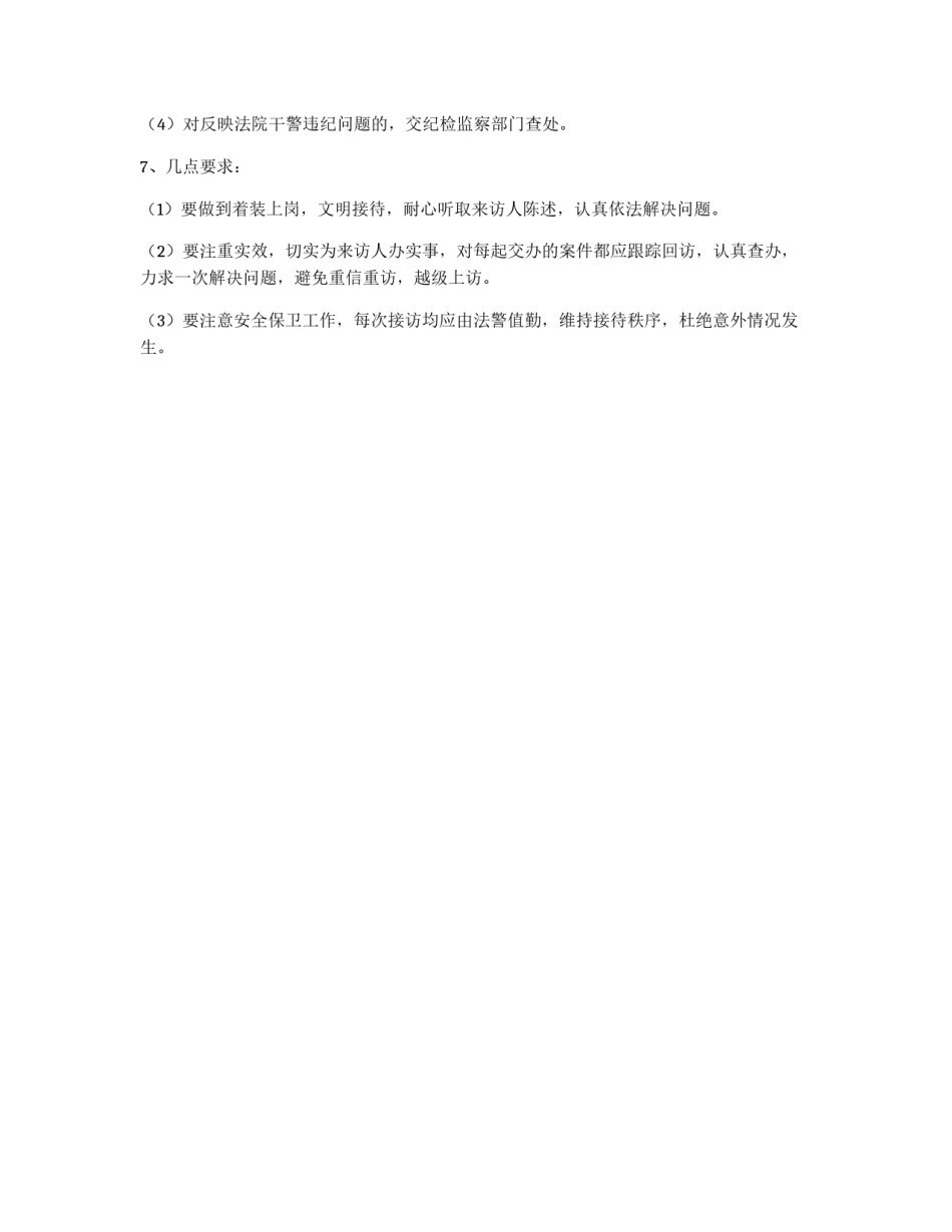 院长公开接待日制度（试行）_第2页