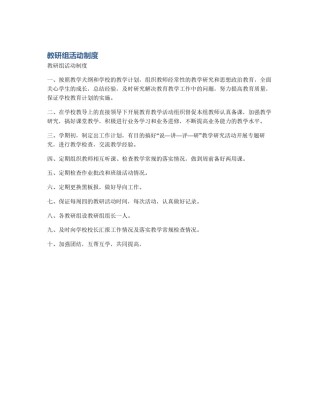教研组活动制度