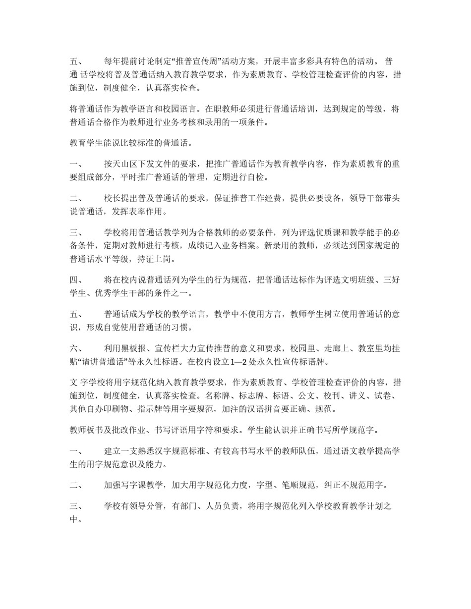 新疆教育学院实验小学语言文字工作职责_第2页