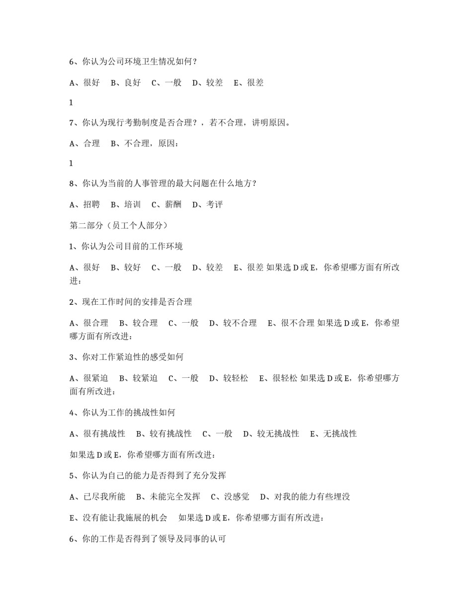 员工满意度调查表_第3页