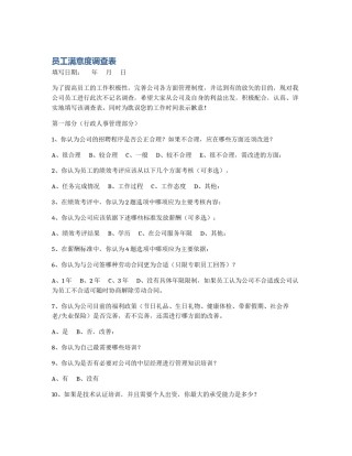 员工满意度调查表