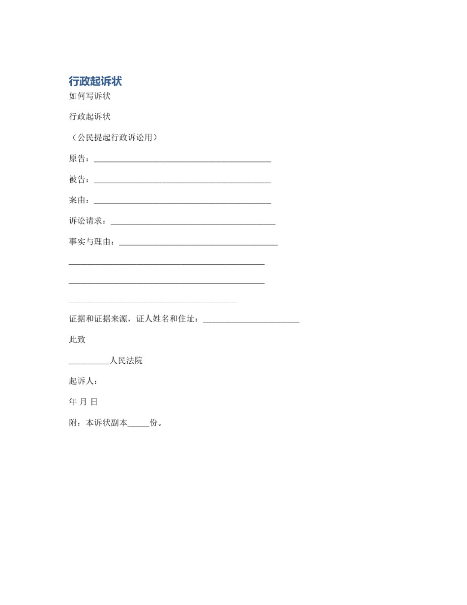 行政起诉状_第1页