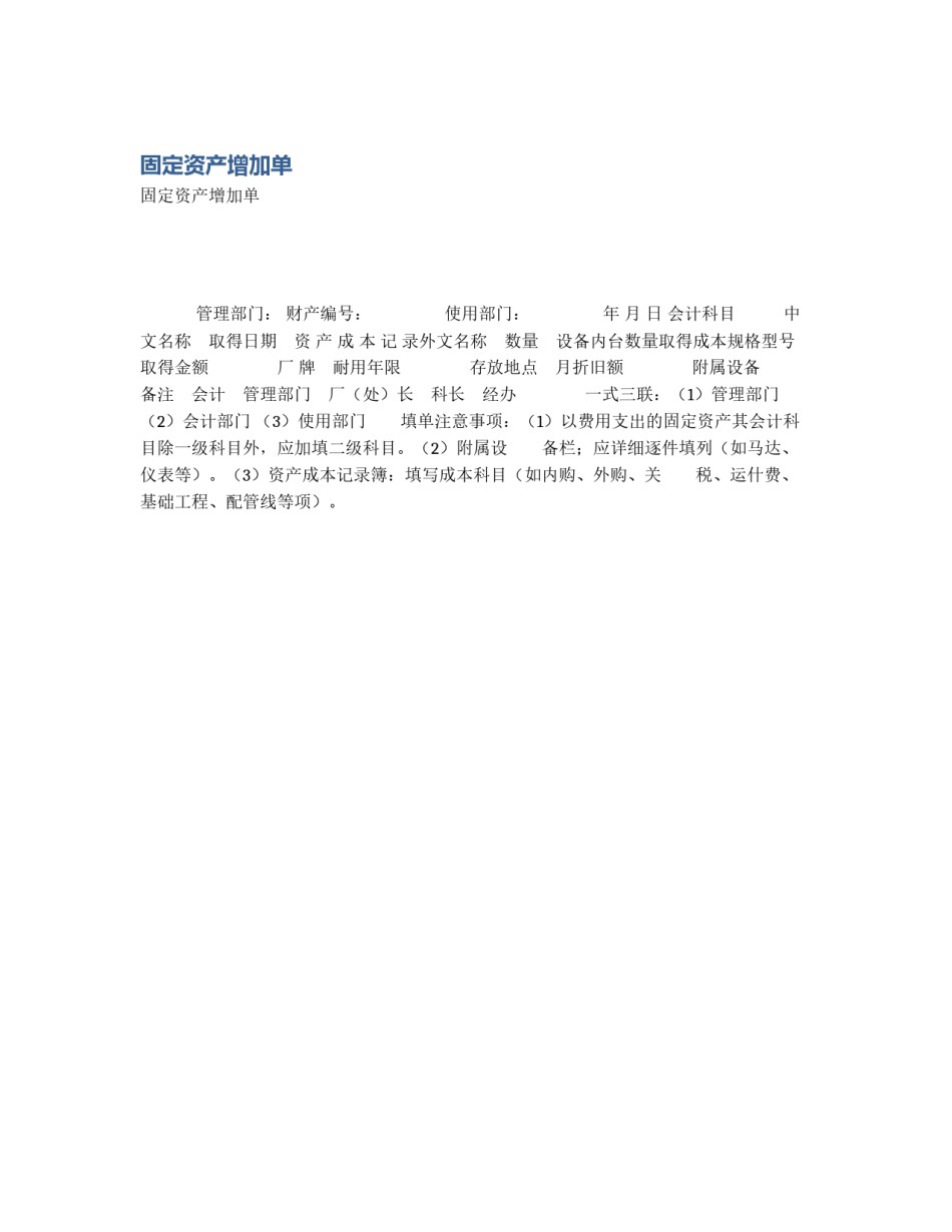 固定资产增加单_第1页
