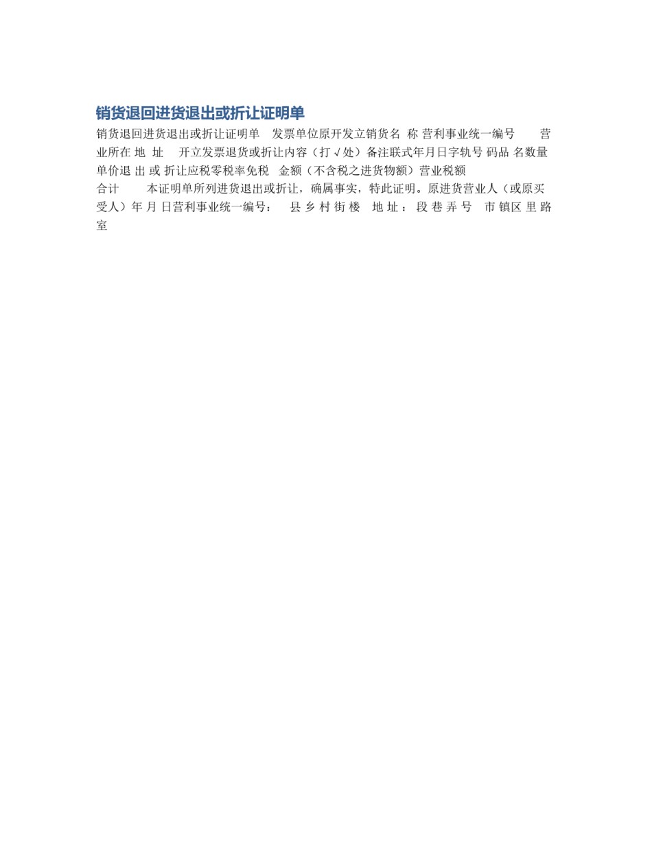 销货退回进货退出或折让证明单_第1页