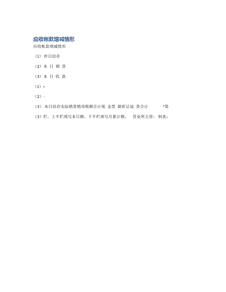 应收帐款增减情形_第1页