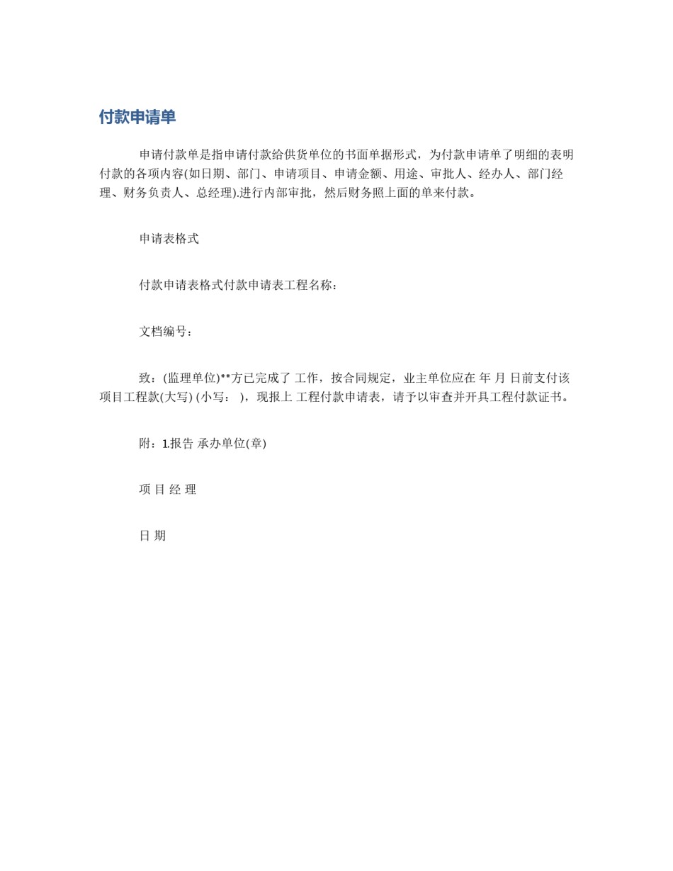 付款申请单_第1页