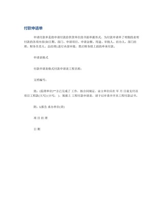 付款申请单