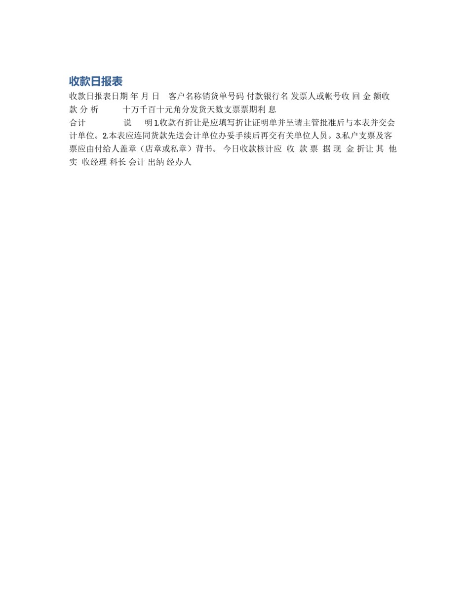 收款日报表_第1页