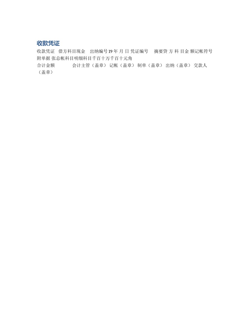收款凭证_第1页