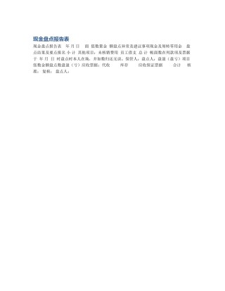 现金盘点报告表